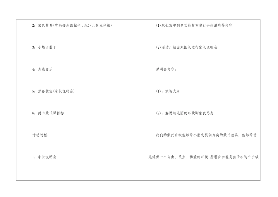 2024经典幼儿园教室亲子活动方案5篇_第2页
