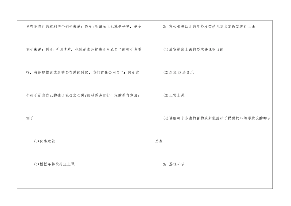 2024经典幼儿园教室亲子活动方案5篇_第3页