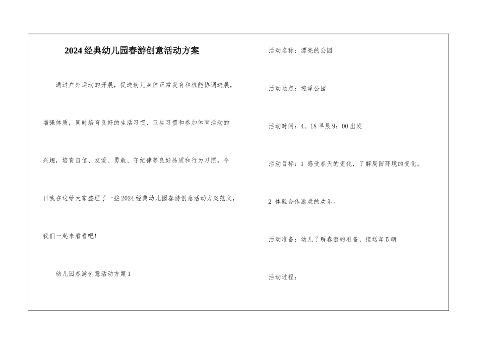 2024经典幼儿园春游创意活动方案_第1页
