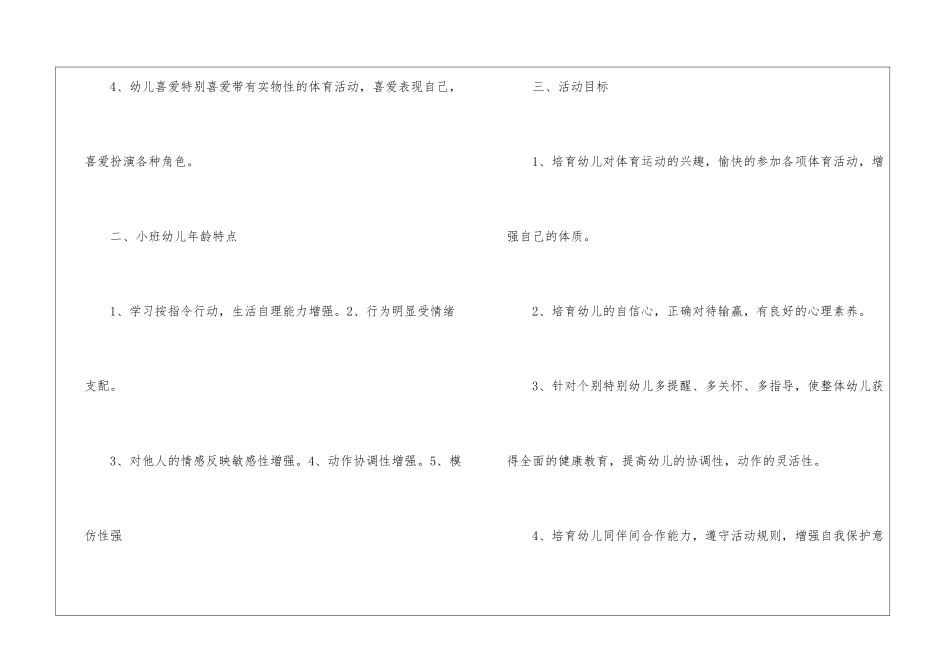 2024经典幼儿园户外拓展活动方案_第2页