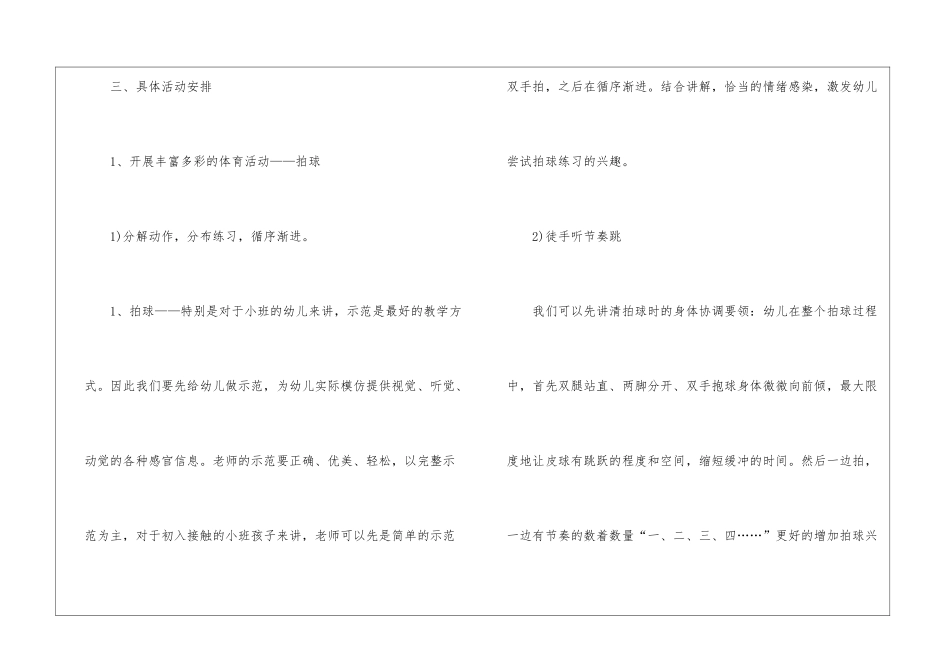 2024经典幼儿园户外集体活动策划方案_第3页