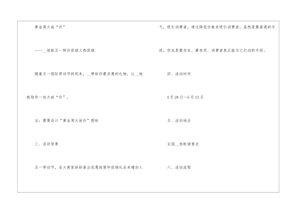 2024经典建材促销活动方案5篇_第2页