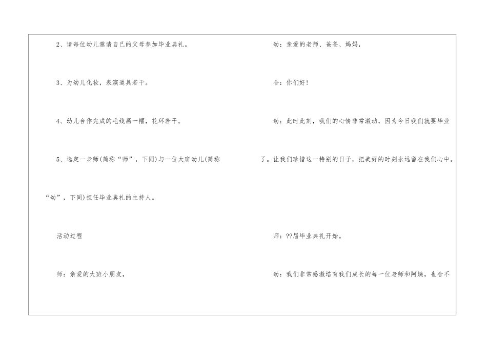 2024经典幼儿园毕业照策化方案_第2页