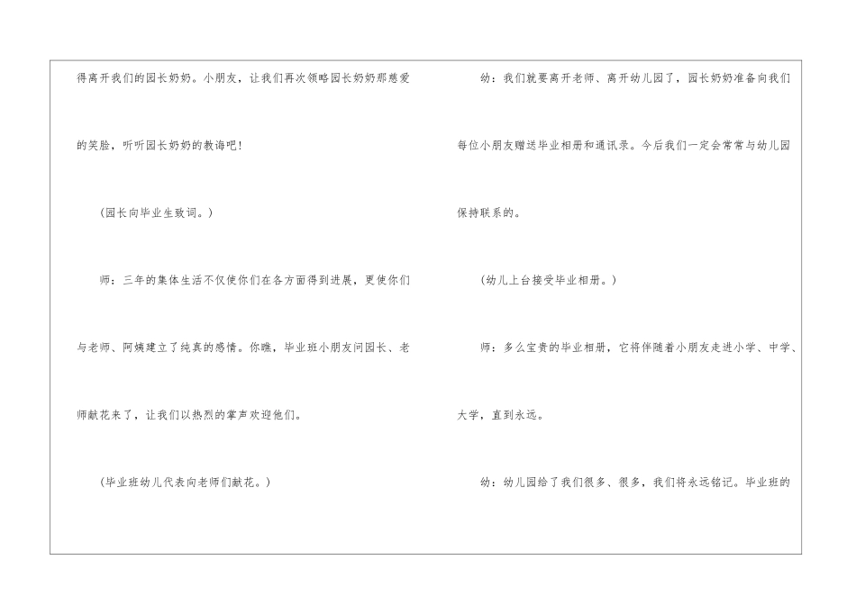 2024经典幼儿园毕业照策化方案_第3页