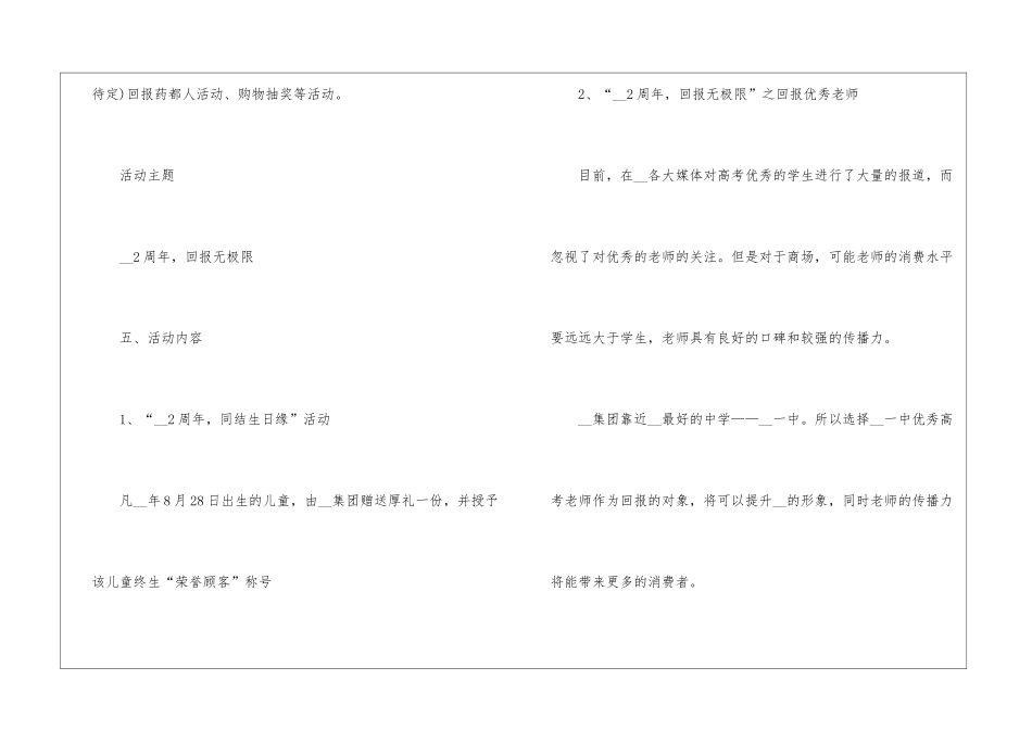 2024经典店庆活动策划方案5篇_第3页