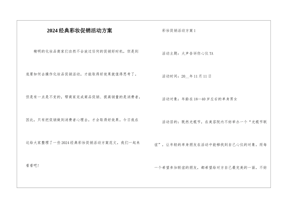 2024经典彩妆促销活动方案_第1页