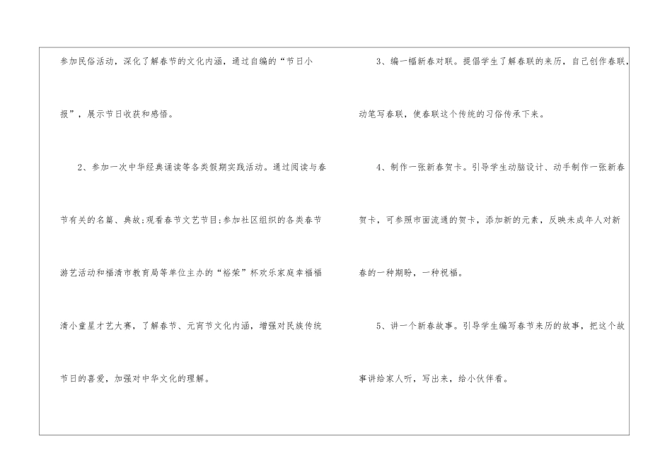 2024经典我们的节日元宵节活动方案5篇_第2页