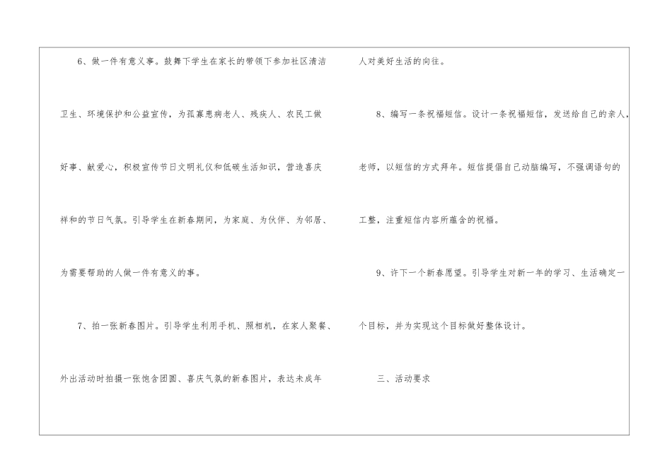 2024经典我们的节日元宵节活动方案5篇_第3页