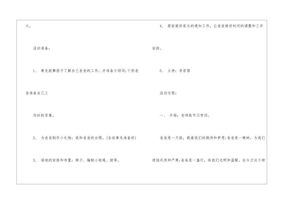 2024经典幼儿园父亲节方案_第2页