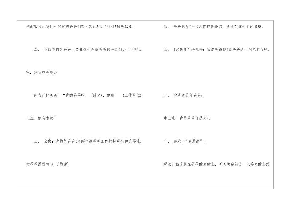 2024经典幼儿园父亲节方案_第3页