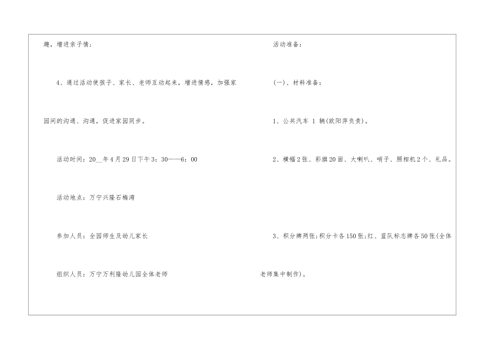 2024经典户外亲子活动流程方案_第2页