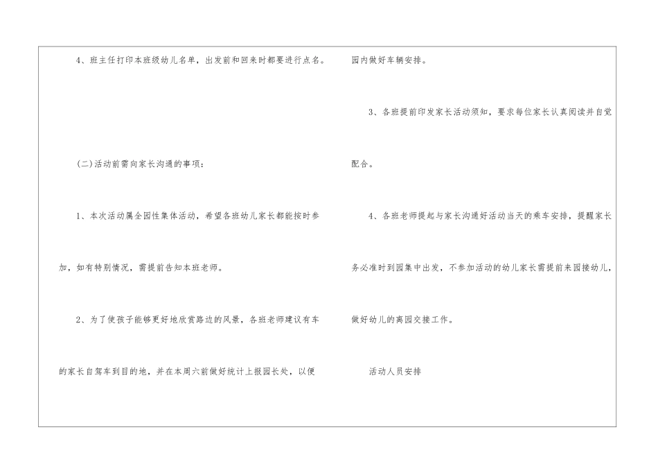 2024经典户外亲子活动流程方案_第3页