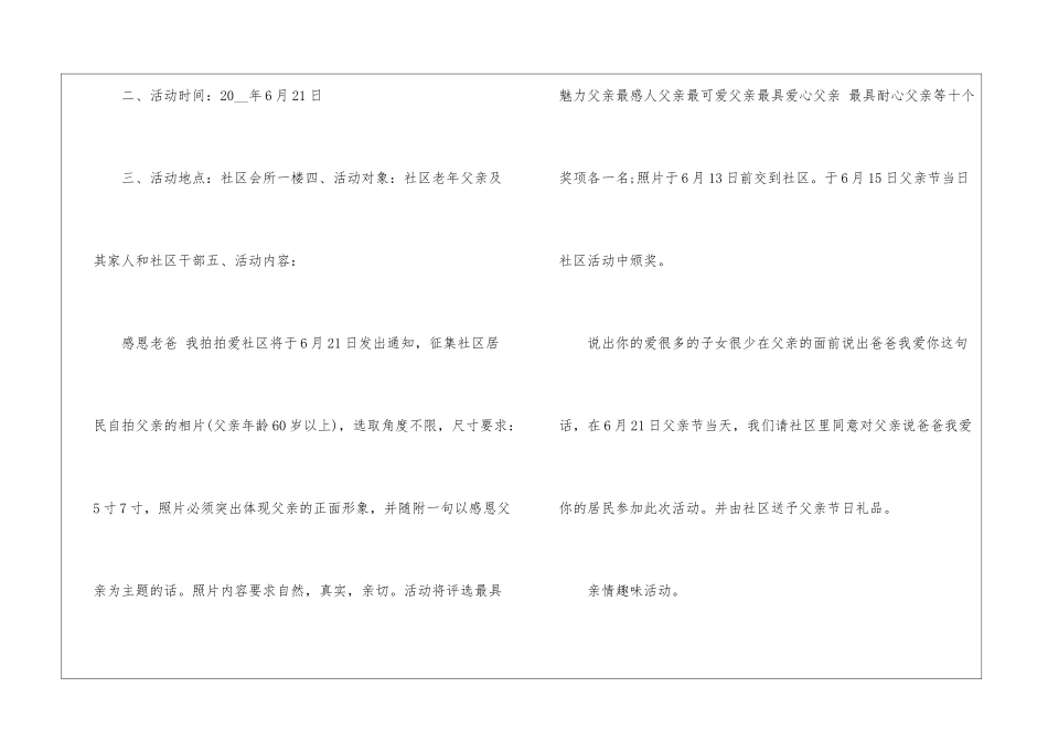 2024经典感恩父母亲子活动方案_第2页