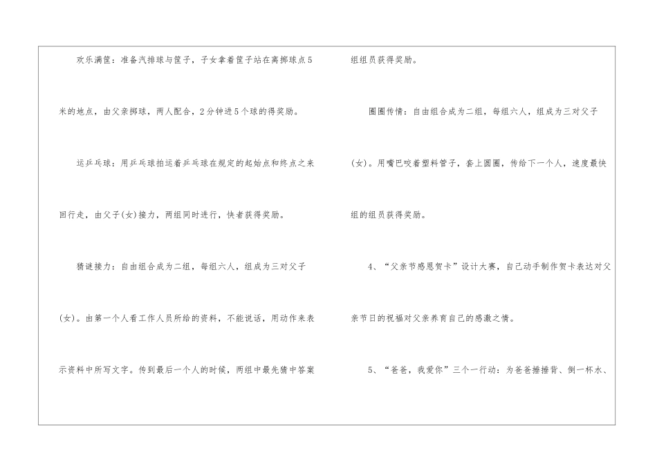 2024经典感恩父母亲子活动方案_第3页