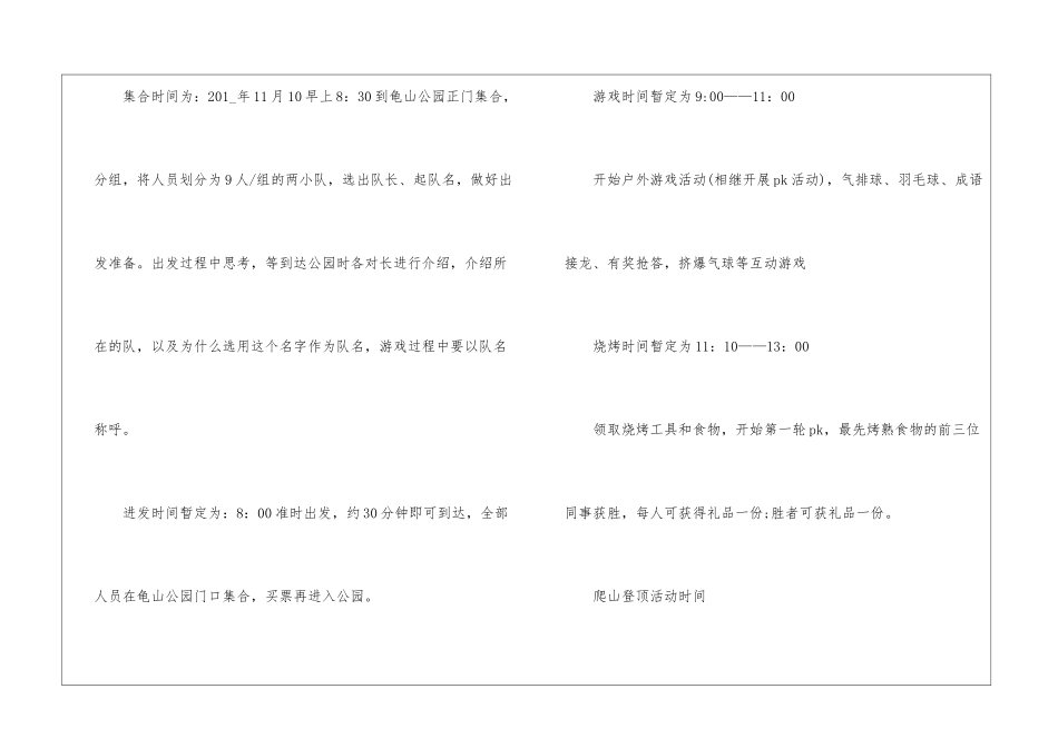 2024经典户外小活动方案_第2页
