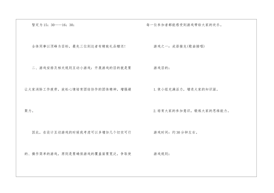 2024经典户外小活动方案_第3页