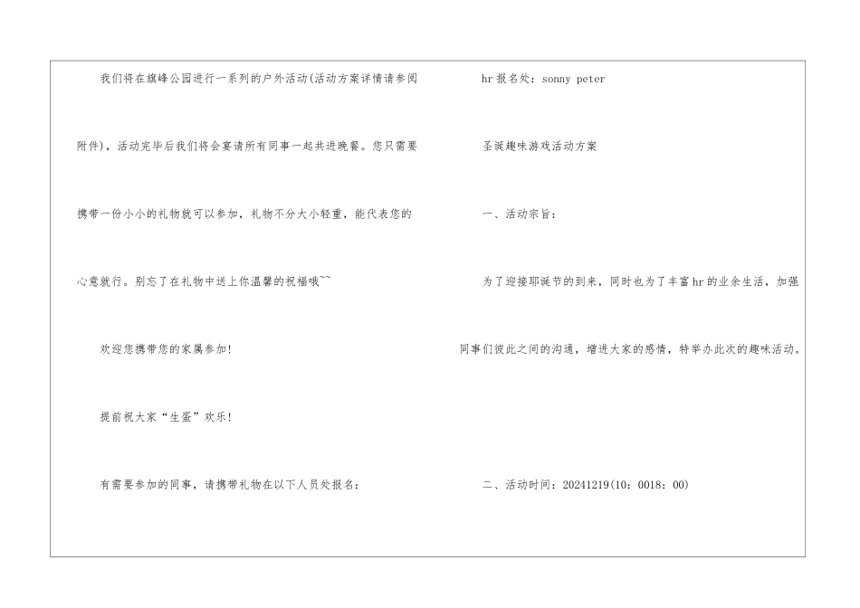2024经典户外小游戏活动方案5篇_第2页