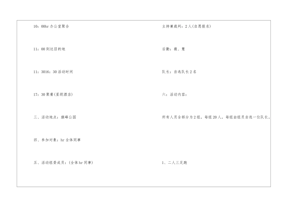 2024经典户外小游戏活动方案5篇_第3页