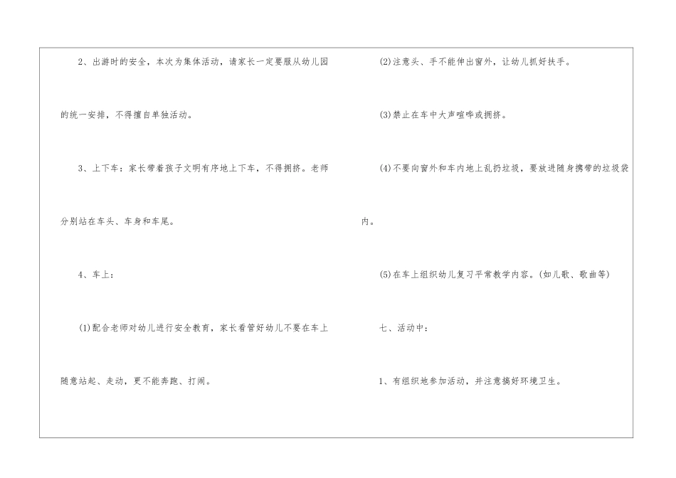 2024经典户外亲子游活动方案_第3页