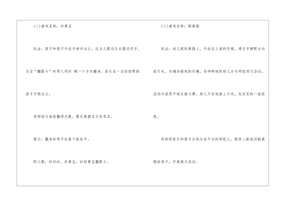 2024经典户外亲子创意活动方案_第3页