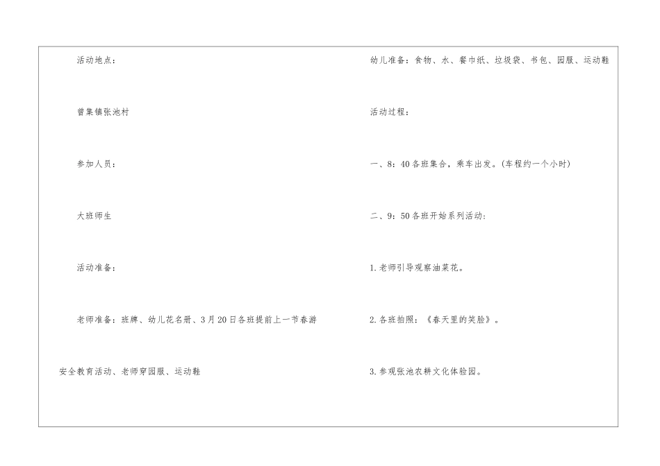 2024经典户外亲子游方案_第2页