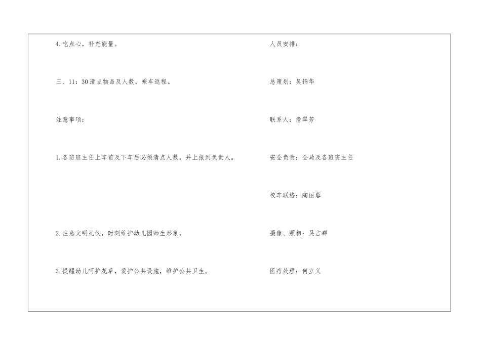 2024经典户外亲子游方案_第3页