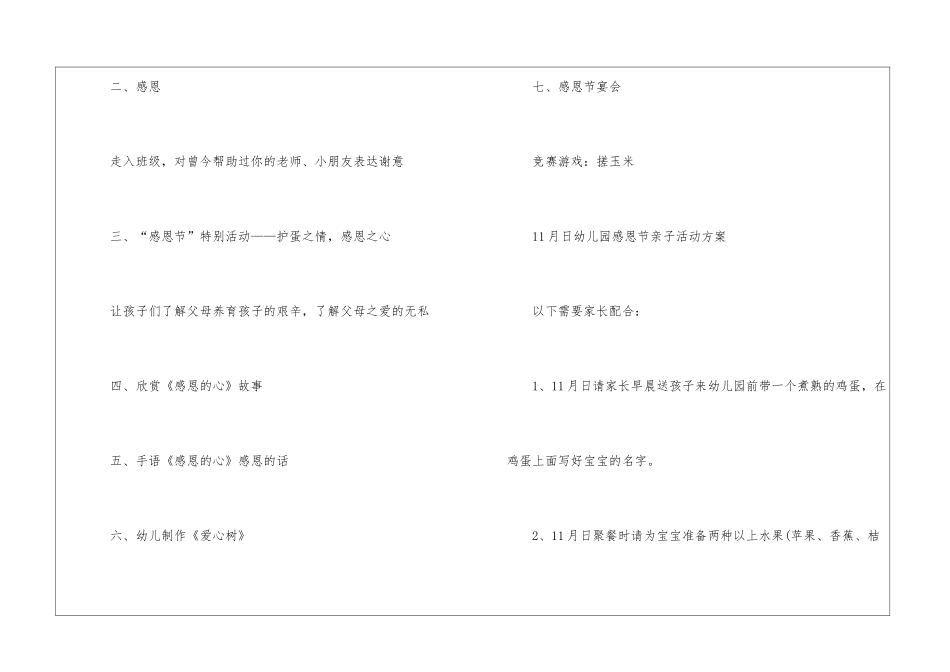 2024经典感恩节集体亲子活动方案5篇_第2页