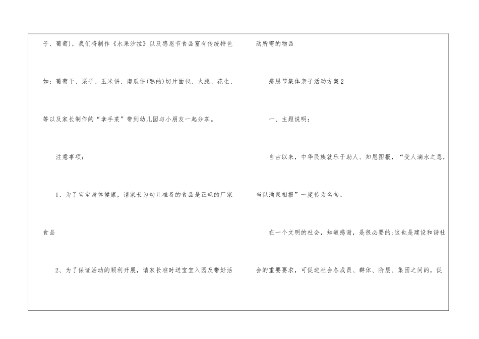 2024经典感恩节集体亲子活动方案5篇_第3页