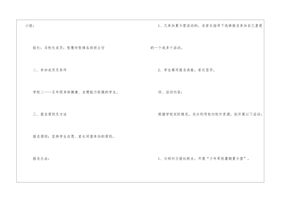 2024经典户外夏令营策划方案_第2页