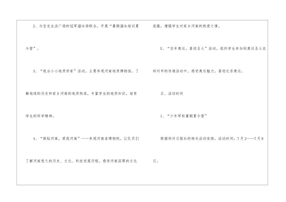 2024经典户外夏令营策划方案_第3页