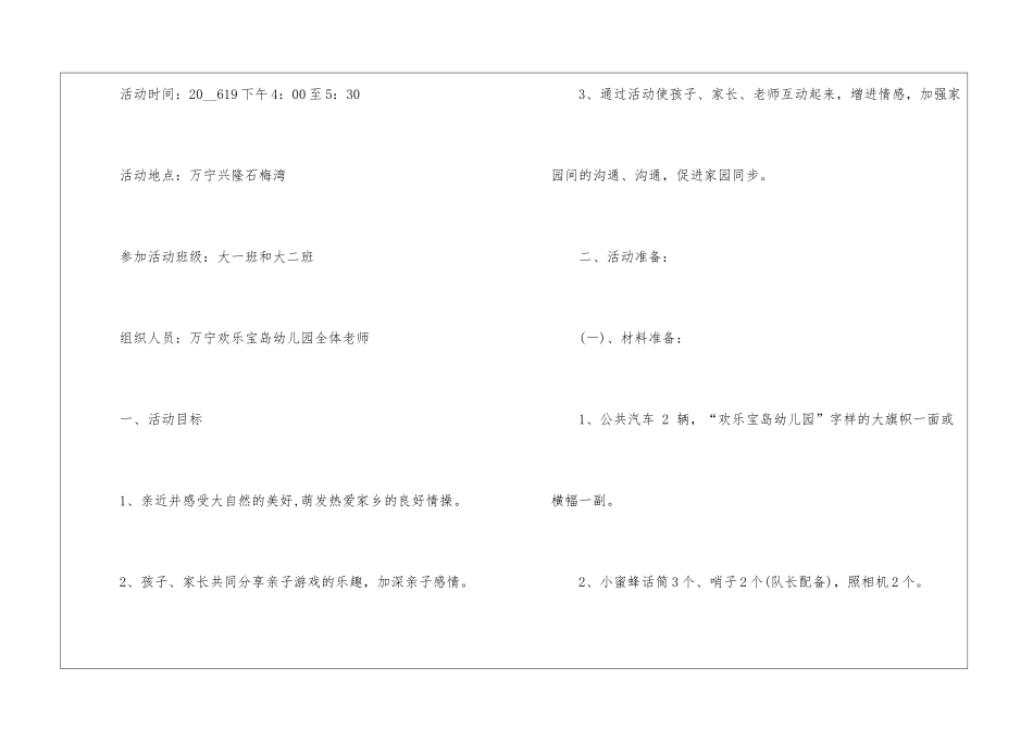 2024经典户外小学生活动策划方案5篇_第3页