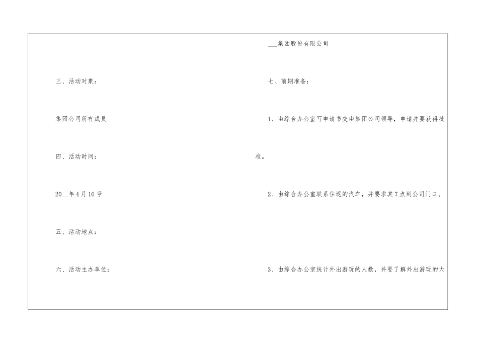 2024经典户外休闲活动组织方案5篇_第2页