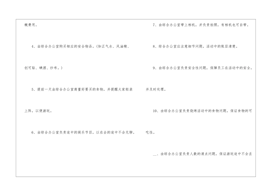 2024经典户外休闲活动组织方案5篇_第3页