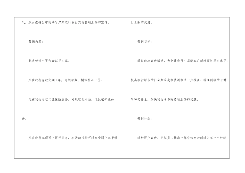 2024经典户外市场策划推广方案5篇_第2页