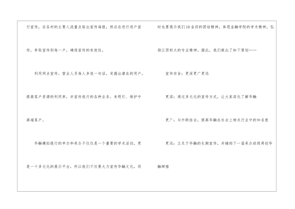 2024经典户外市场策划推广方案5篇_第3页