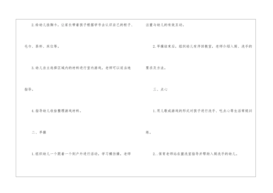 2024经典户外小班游戏活动方案_第2页