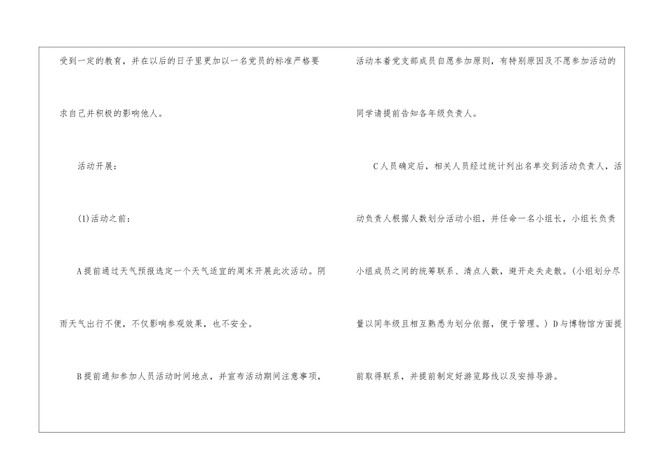 2024经典户外活动策划方案5篇_第2页