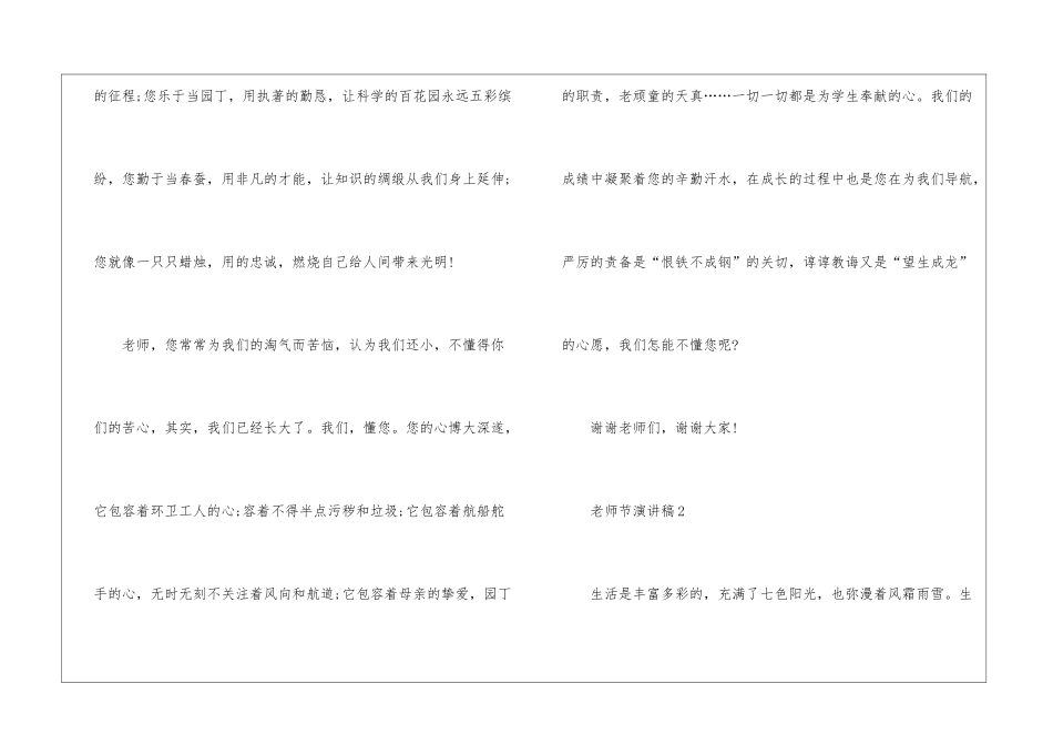 2024经典教师节演讲稿三分钟大全_第2页