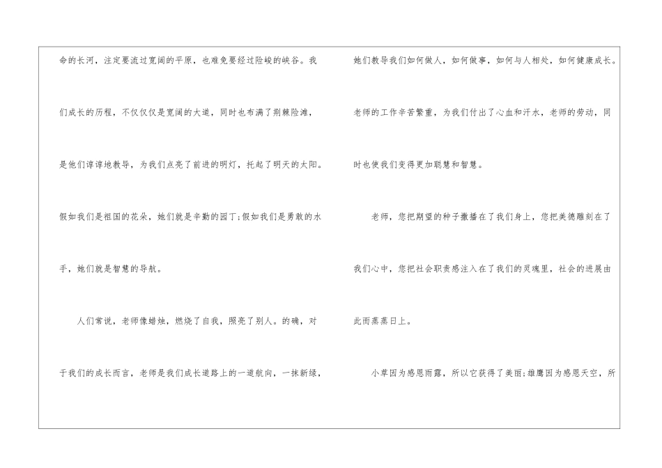 2024经典教师节演讲稿三分钟大全_第3页