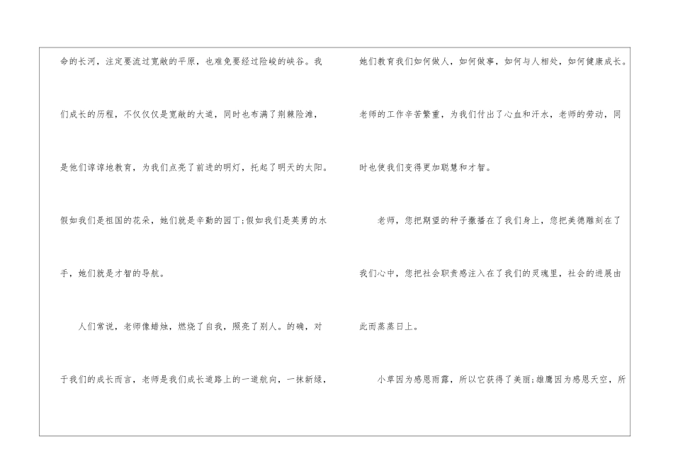 2024经典教师节演讲稿三分钟范文大全_第3页