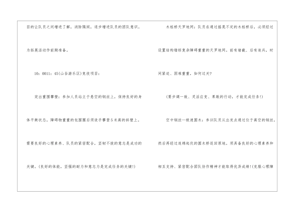 2024经典户外拓展培训策划方案_第2页