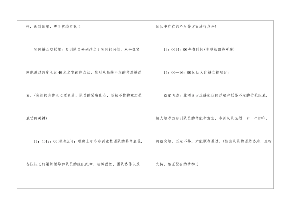 2024经典户外拓展培训策划方案_第3页