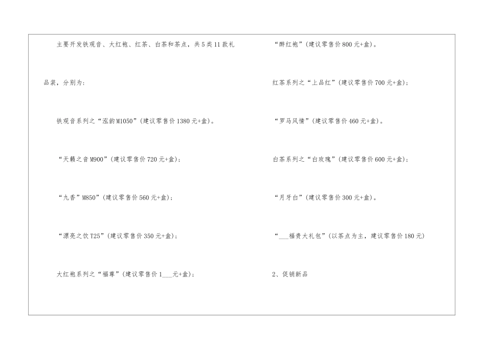 2024经典新年的推广促销方案5篇_第2页