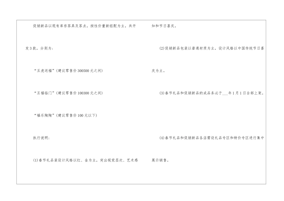 2024经典新年的推广促销方案5篇_第3页