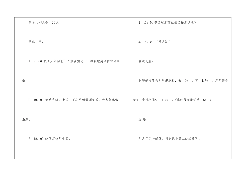 2024经典户外拓展活动方案模板_第2页