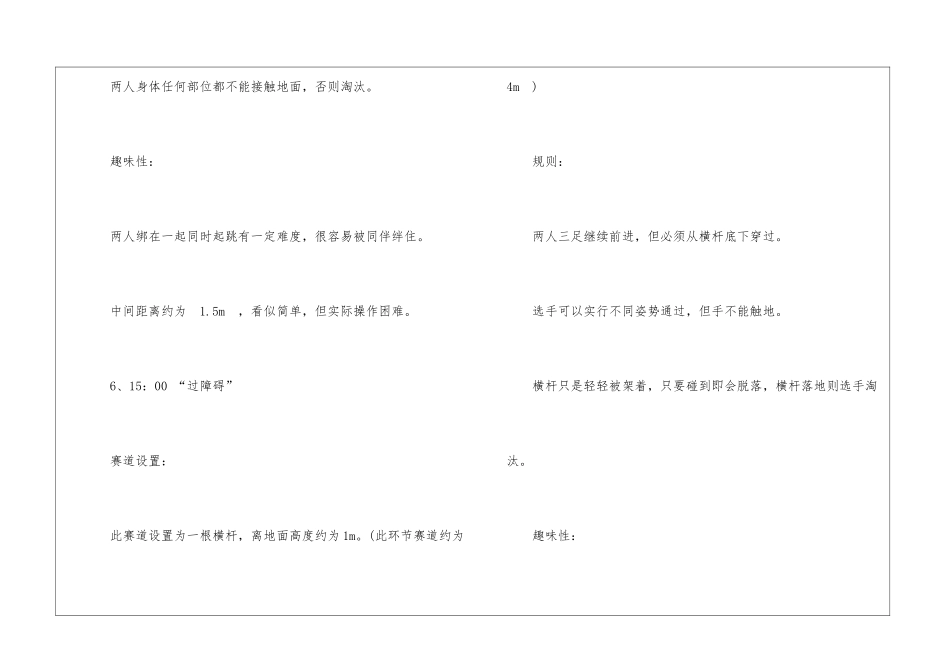 2024经典户外拓展活动方案模板_第3页