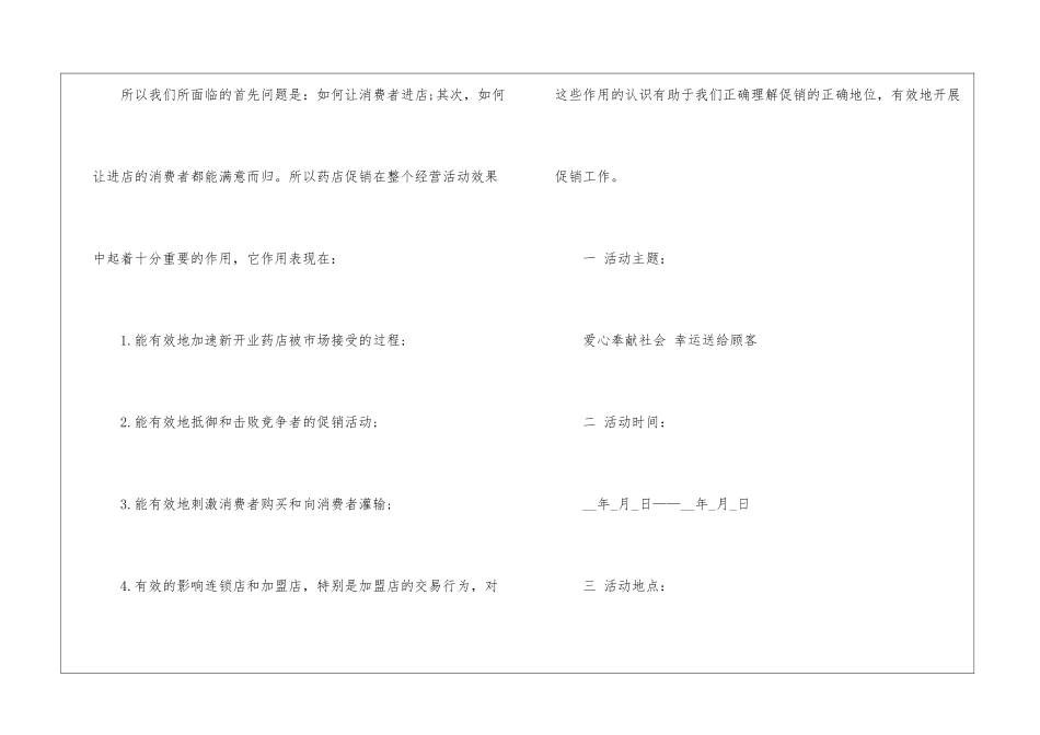 2024经典春季药店促销活动方案5篇_第3页