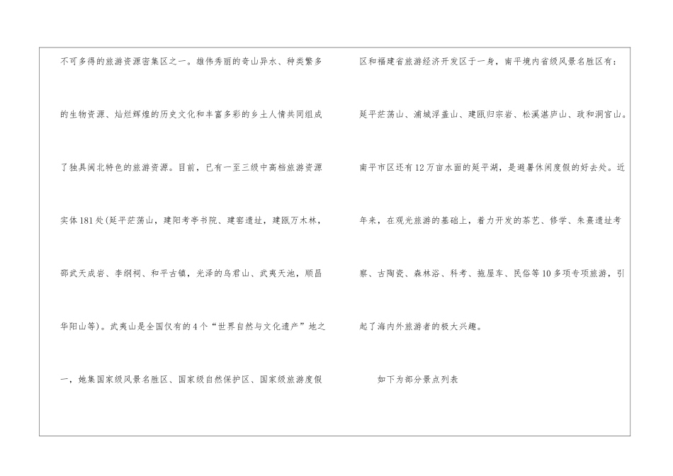 2024经典旅游线路促销方案5篇_第2页