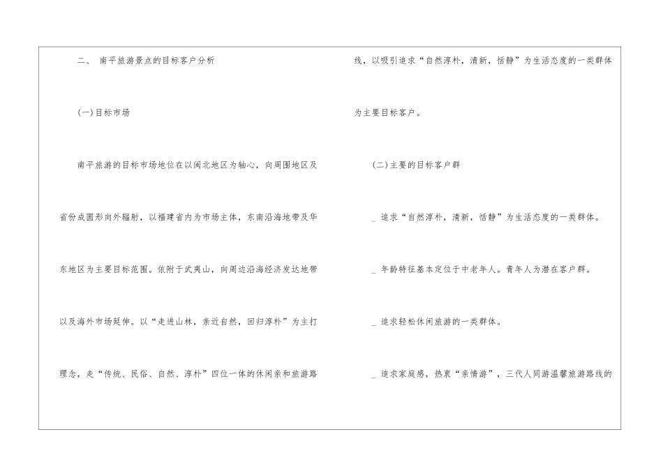 2024经典旅游线路促销方案5篇_第3页