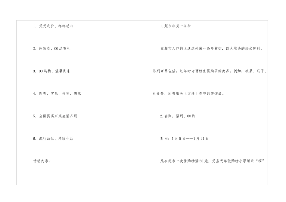 2024经典春季超市促销方案5篇_第2页